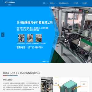 蚨瑞茂（苏州）自动化设备科技有限公司