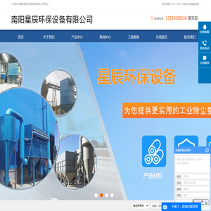 南阳星辰环保设备有限公司