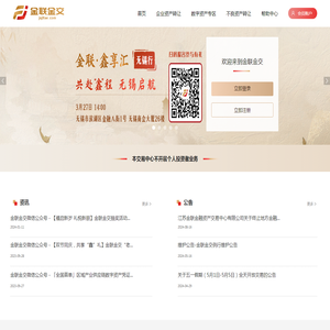 江苏金联金融资产交易中心