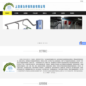 上海秉沁环保科技有限公司