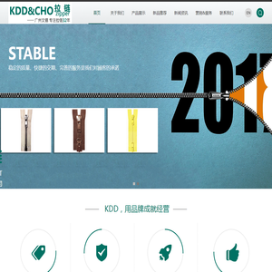 广州市文锠拉链有限公司,文锠拉链,KDD拉链,KDD&CHO拉链制造企业