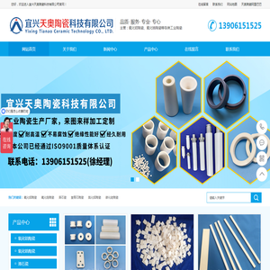 宜兴天奥陶瓷科技有限公司