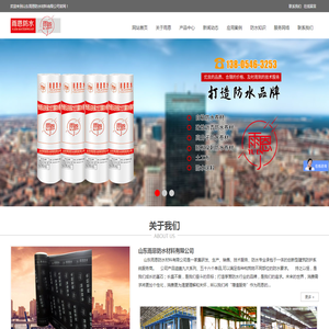 山东雨恩防水材料有限公司