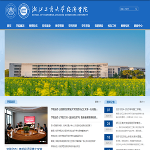 浙江工商大学