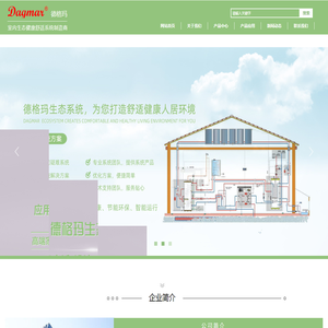 德格玛暖通设备（上海）有限公司