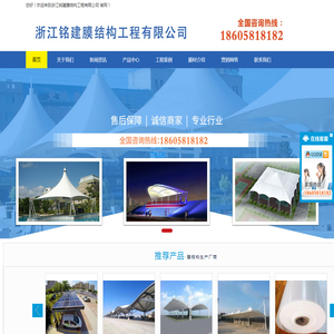 _浙江铭建膜结构工程有限公司