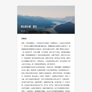 真心的小屋