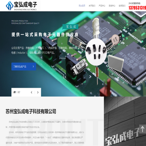 苏州宝弘成电子科技有限公司
