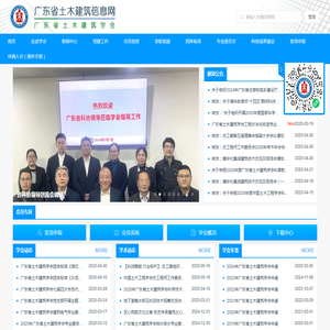 广东省土木建筑学会