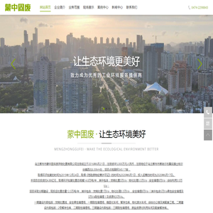 乌兰察布市蒙中固体废弃物处置有限公司