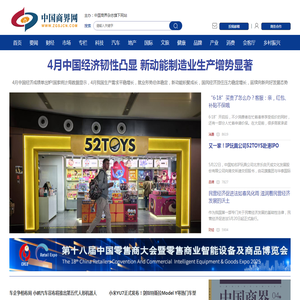 中国商界网