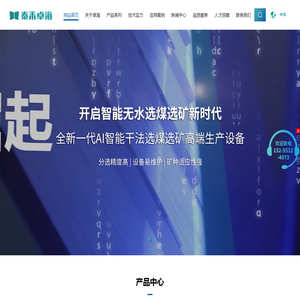 合肥泰禾卓海智能科技有限公司