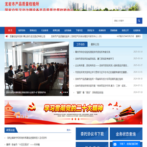 龙岩市产品质量检验所