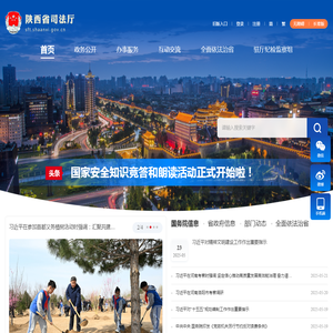 陕西省司法厅