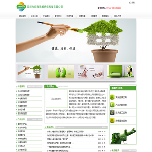 深圳市前海逸都环保科技有限公司