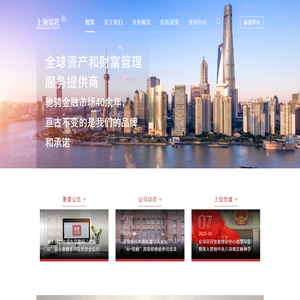 上海国际信托有限公司