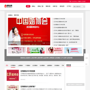 婚博会/一站式婚嫁采购会展服务平台
