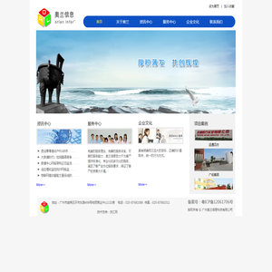 广州奥兰信息科技有限公司