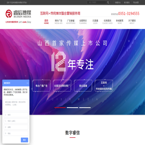 【睿信传媒官网】山西首家上市传媒公司