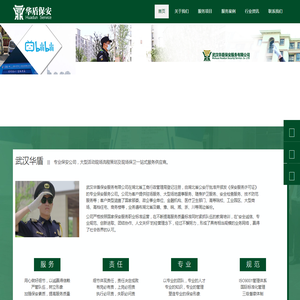 武汉华盾保安服务有限公司