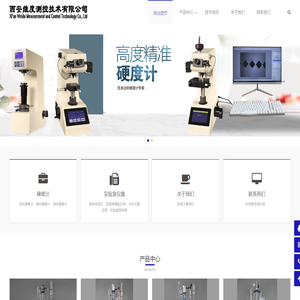 洛氏硬度计