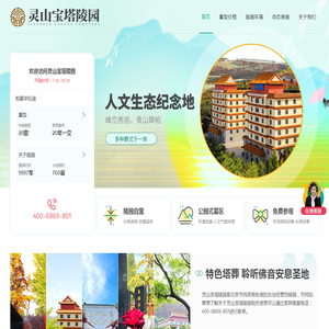 三河灵山宝塔陵园