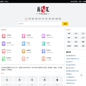 汉语字典