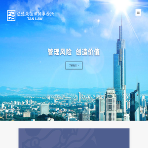 江苏法德东恒律师事务所
