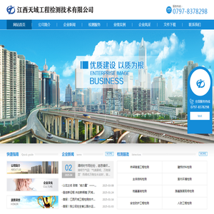 江西天域工程检测技术有限公司