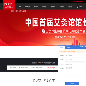 艾灸加盟