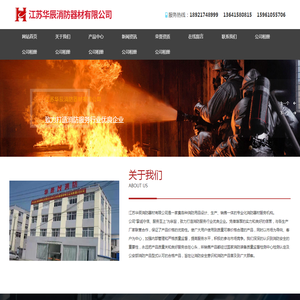 江苏华辰消防器材有限公司