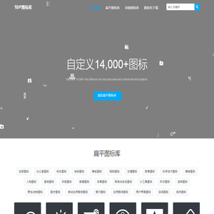 TOP图标库