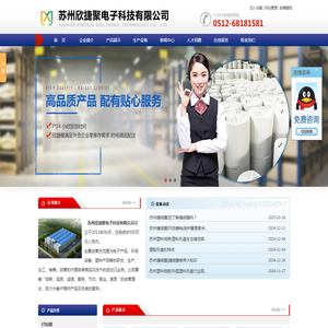 苏州欣捷聚电子科技有限公司