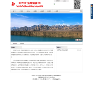 天津四方同力科技发展有限公司