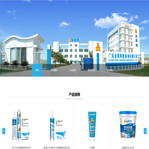 广东金万得胶粘剂有限公司