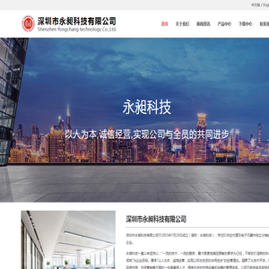 深圳永昶科技