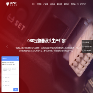 OBD定位器