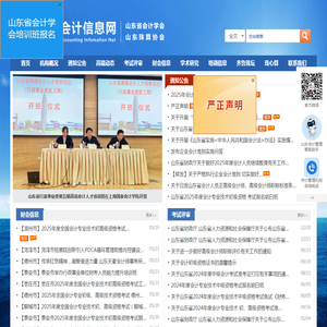 山东会计信息网