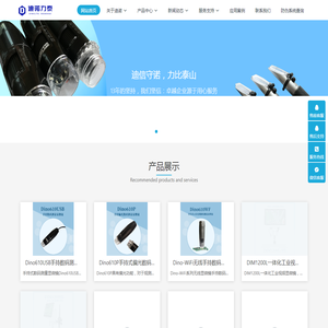Dino迪诺显微镜