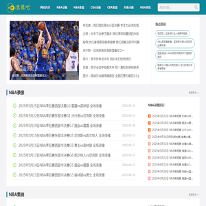 NBA录像吧