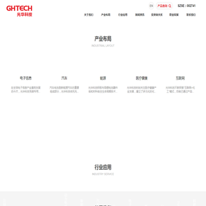 广东光华科技股份有限公司
