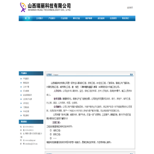 山西瑞丽科技有限公司