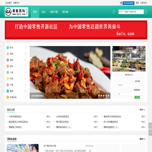 零售百科网（www.6als.com）