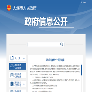 大连市人民政府