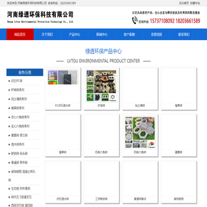 河南绿透环保科技有限公司