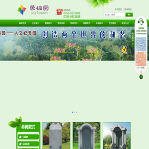 新兴县万福园公墓有限公司