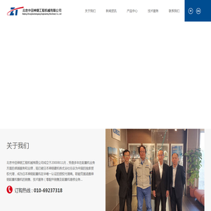 北京中田神钢工程机械有限公司