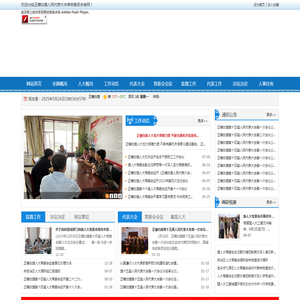 正镶白旗人民代表大会常务委员会