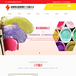 杭州弗沃德精细化工有限公司