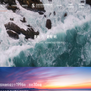 北京市双利律师事务所